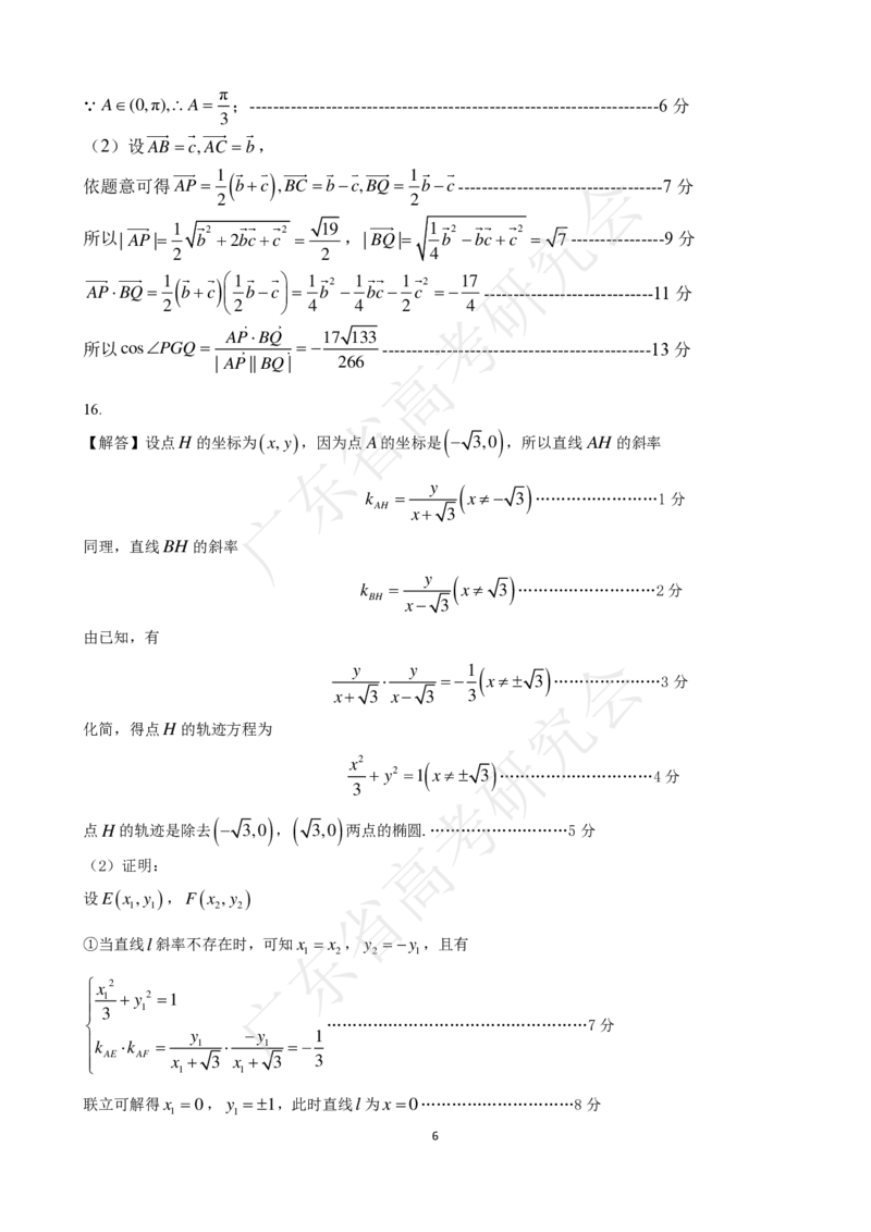 广东省2025届高三数学一调模拟卷（答案）_8月_2408082025届广东省普通高中毕业班第一次调研考试_广东省高考研究会：广东省2025届高三数学一调模拟卷