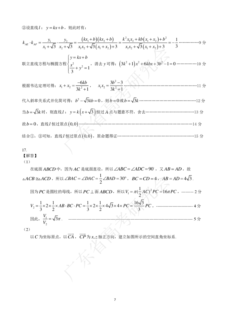 广东省2025届高三数学一调模拟卷（答案）_8月_2408082025届广东省普通高中毕业班第一次调研考试_广东省高考研究会：广东省2025届高三数学一调模拟卷