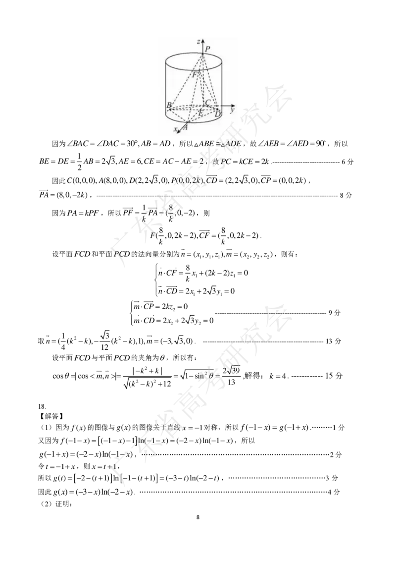 广东省2025届高三数学一调模拟卷（答案）_8月_2408082025届广东省普通高中毕业班第一次调研考试_广东省高考研究会：广东省2025届高三数学一调模拟卷