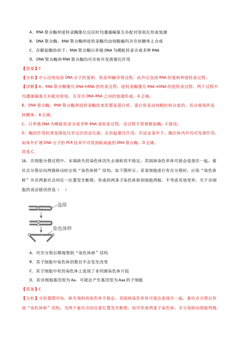黄金卷03（解析版）-赢在高考&middot;黄金8卷备战2024年高考生物模拟卷（全国卷专用）_2024高考押题卷_92024赢在高考全系列_赢在高考&middot;黄金8卷备战2024年高考生物模拟卷