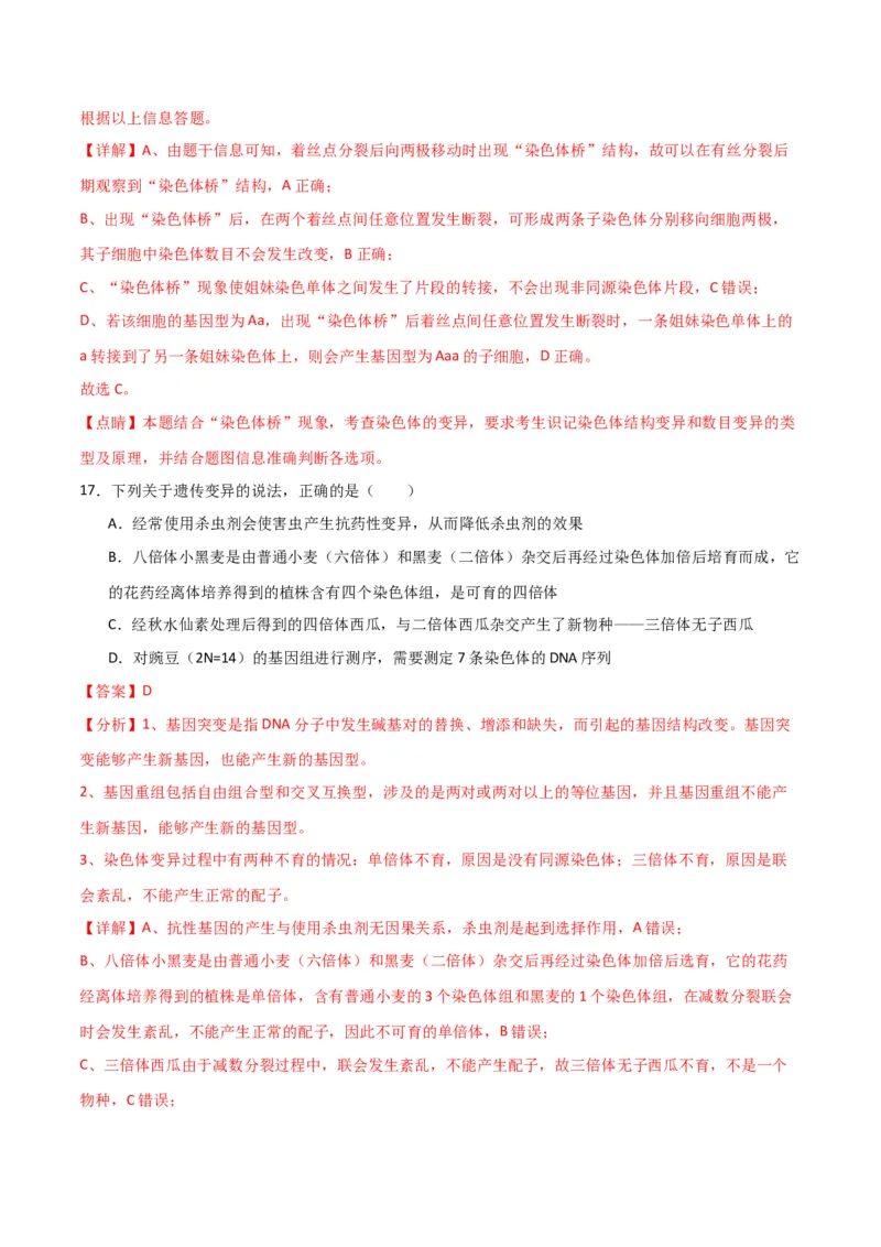 黄金卷03（解析版）-赢在高考&middot;黄金8卷备战2024年高考生物模拟卷（全国卷专用）_2024高考押题卷_92024赢在高考全系列_赢在高考&middot;黄金8卷备战2024年高考生物模拟卷