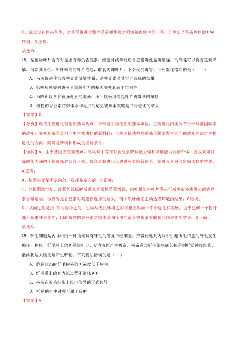 黄金卷03（解析版）-赢在高考&middot;黄金8卷备战2024年高考生物模拟卷（全国卷专用）_2024高考押题卷_92024赢在高考全系列_赢在高考&middot;黄金8卷备战2024年高考生物模拟卷