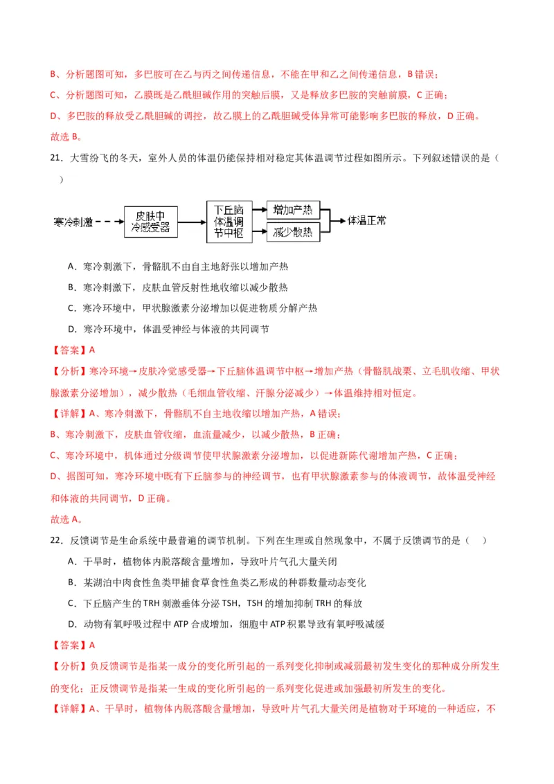 黄金卷03（解析版）-赢在高考&middot;黄金8卷备战2024年高考生物模拟卷（全国卷专用）_2024高考押题卷_92024赢在高考全系列_赢在高考&middot;黄金8卷备战2024年高考生物模拟卷