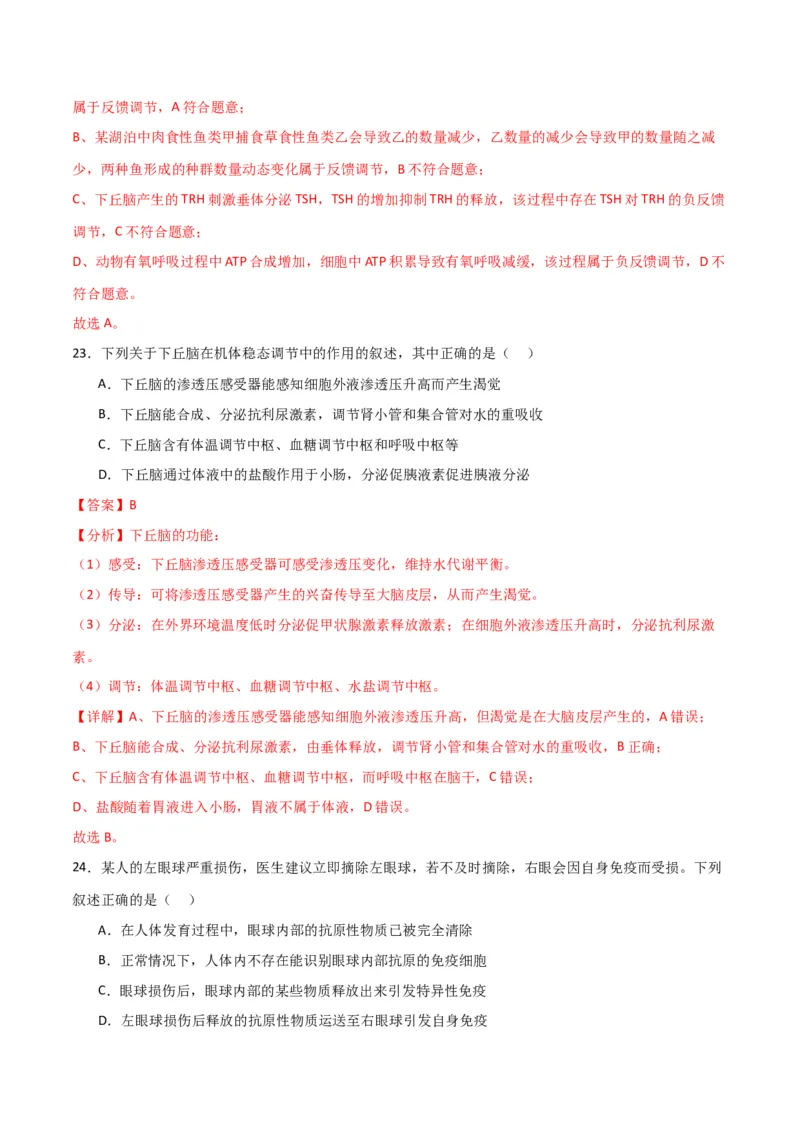 黄金卷03（解析版）-赢在高考&middot;黄金8卷备战2024年高考生物模拟卷（全国卷专用）_2024高考押题卷_92024赢在高考全系列_赢在高考&middot;黄金8卷备战2024年高考生物模拟卷