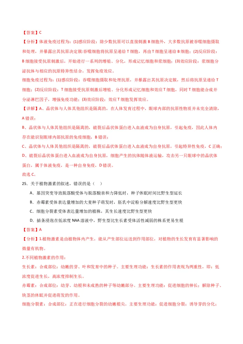 黄金卷03（解析版）-赢在高考&middot;黄金8卷备战2024年高考生物模拟卷（全国卷专用）_2024高考押题卷_92024赢在高考全系列_赢在高考&middot;黄金8卷备战2024年高考生物模拟卷