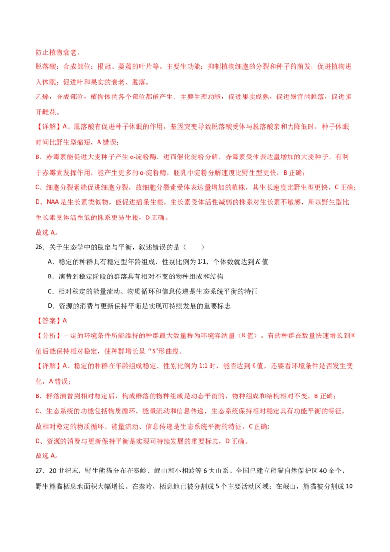 黄金卷03（解析版）-赢在高考&middot;黄金8卷备战2024年高考生物模拟卷（全国卷专用）_2024高考押题卷_92024赢在高考全系列_赢在高考&middot;黄金8卷备战2024年高考生物模拟卷