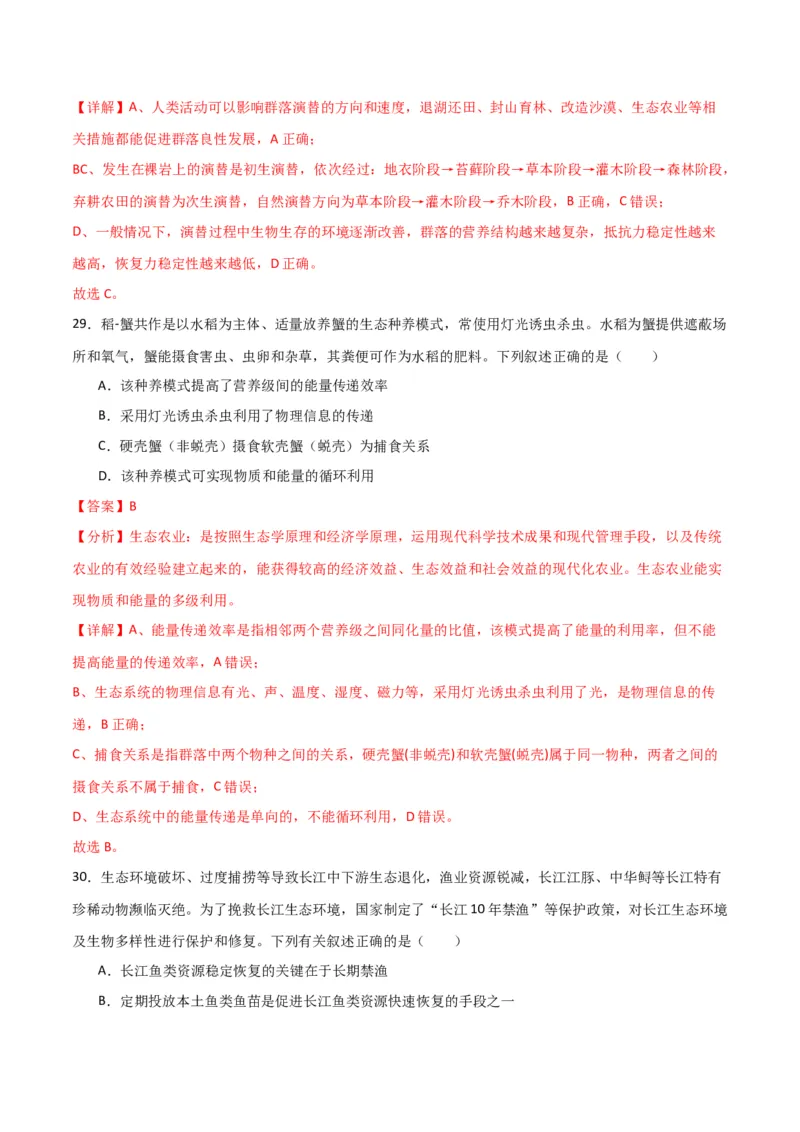 黄金卷03（解析版）-赢在高考&middot;黄金8卷备战2024年高考生物模拟卷（全国卷专用）_2024高考押题卷_92024赢在高考全系列_赢在高考&middot;黄金8卷备战2024年高考生物模拟卷