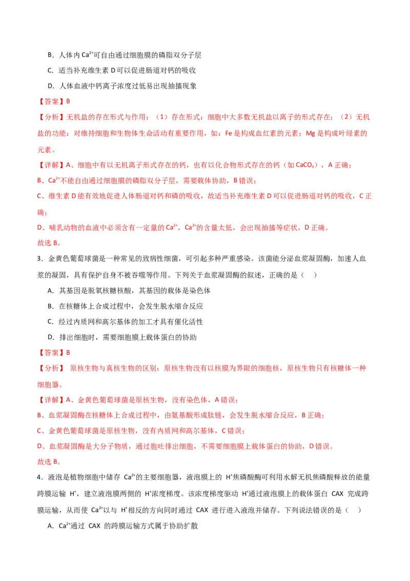 黄金卷03（解析版）-赢在高考&middot;黄金8卷备战2024年高考生物模拟卷（全国卷专用）_2024高考押题卷_92024赢在高考全系列_赢在高考&middot;黄金8卷备战2024年高考生物模拟卷