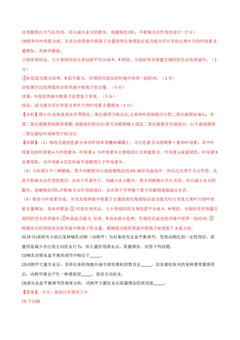 黄金卷03（解析版）-赢在高考&middot;黄金8卷备战2024年高考生物模拟卷（全国卷专用）_2024高考押题卷_92024赢在高考全系列_赢在高考&middot;黄金8卷备战2024年高考生物模拟卷