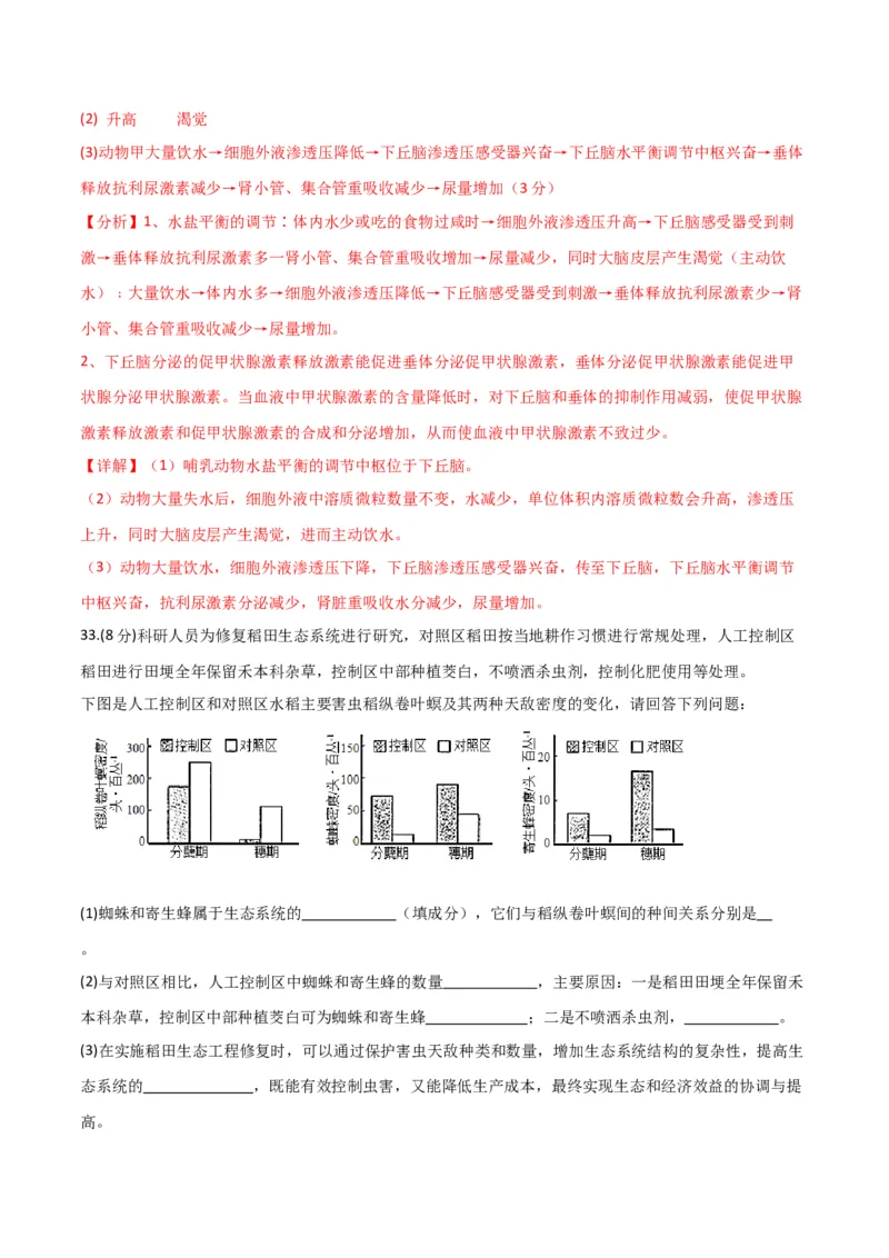 黄金卷03（解析版）-赢在高考&middot;黄金8卷备战2024年高考生物模拟卷（全国卷专用）_2024高考押题卷_92024赢在高考全系列_赢在高考&middot;黄金8卷备战2024年高考生物模拟卷