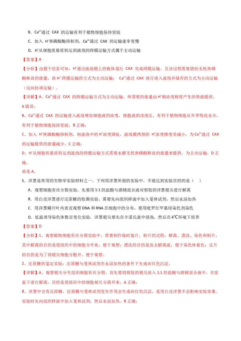 黄金卷03（解析版）-赢在高考&middot;黄金8卷备战2024年高考生物模拟卷（全国卷专用）_2024高考押题卷_92024赢在高考全系列_赢在高考&middot;黄金8卷备战2024年高考生物模拟卷