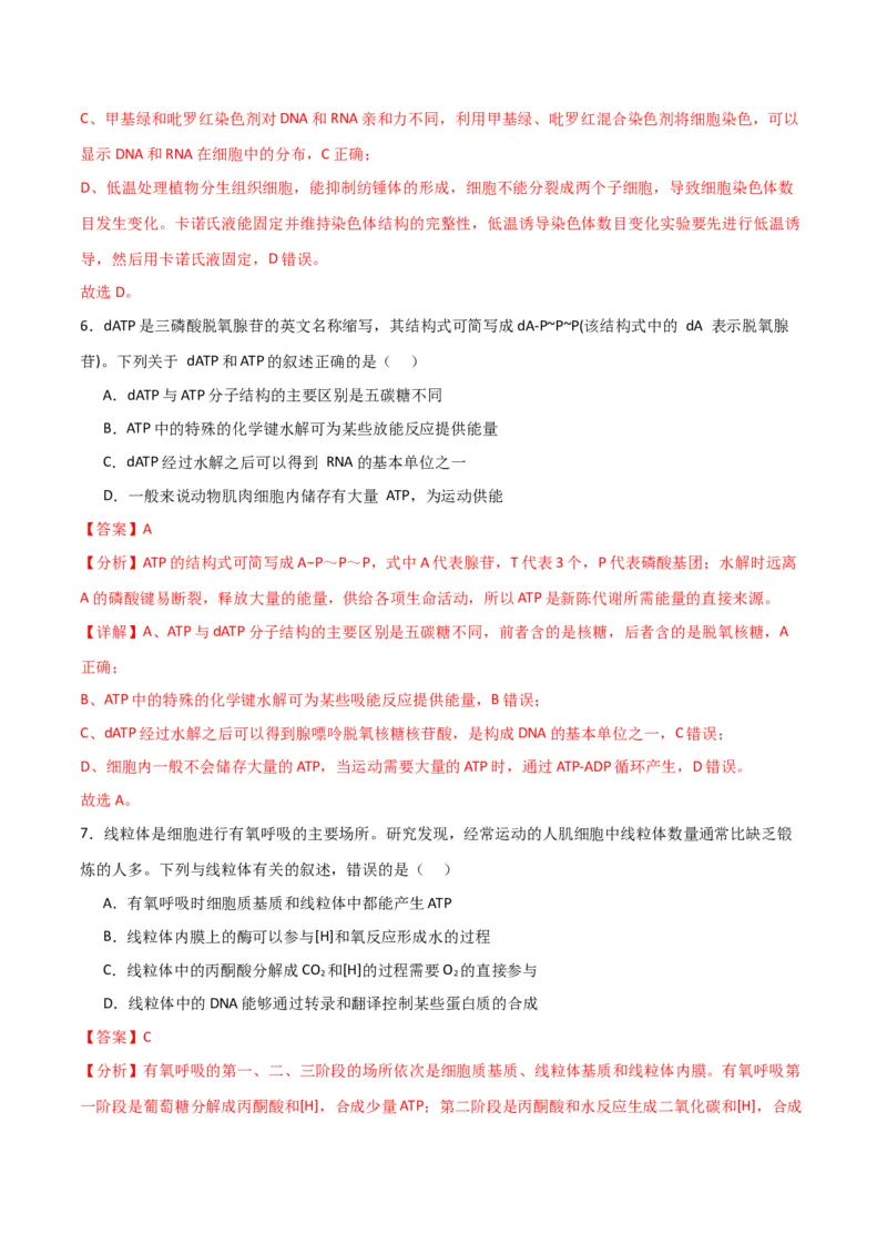 黄金卷03（解析版）-赢在高考&middot;黄金8卷备战2024年高考生物模拟卷（全国卷专用）_2024高考押题卷_92024赢在高考全系列_赢在高考&middot;黄金8卷备战2024年高考生物模拟卷