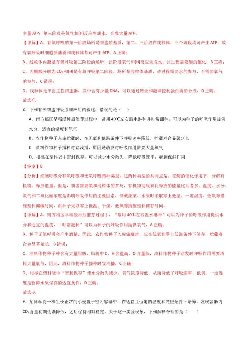 黄金卷03（解析版）-赢在高考&middot;黄金8卷备战2024年高考生物模拟卷（全国卷专用）_2024高考押题卷_92024赢在高考全系列_赢在高考&middot;黄金8卷备战2024年高考生物模拟卷