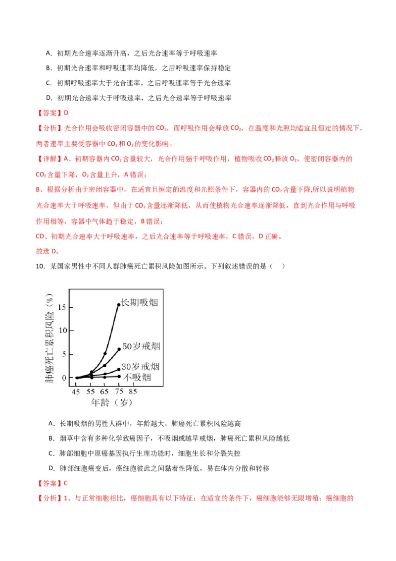 黄金卷03（解析版）-赢在高考&middot;黄金8卷备战2024年高考生物模拟卷（全国卷专用）_2024高考押题卷_92024赢在高考全系列_赢在高考&middot;黄金8卷备战2024年高考生物模拟卷
