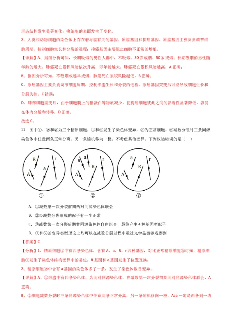 黄金卷03（解析版）-赢在高考&middot;黄金8卷备战2024年高考生物模拟卷（全国卷专用）_2024高考押题卷_92024赢在高考全系列_赢在高考&middot;黄金8卷备战2024年高考生物模拟卷