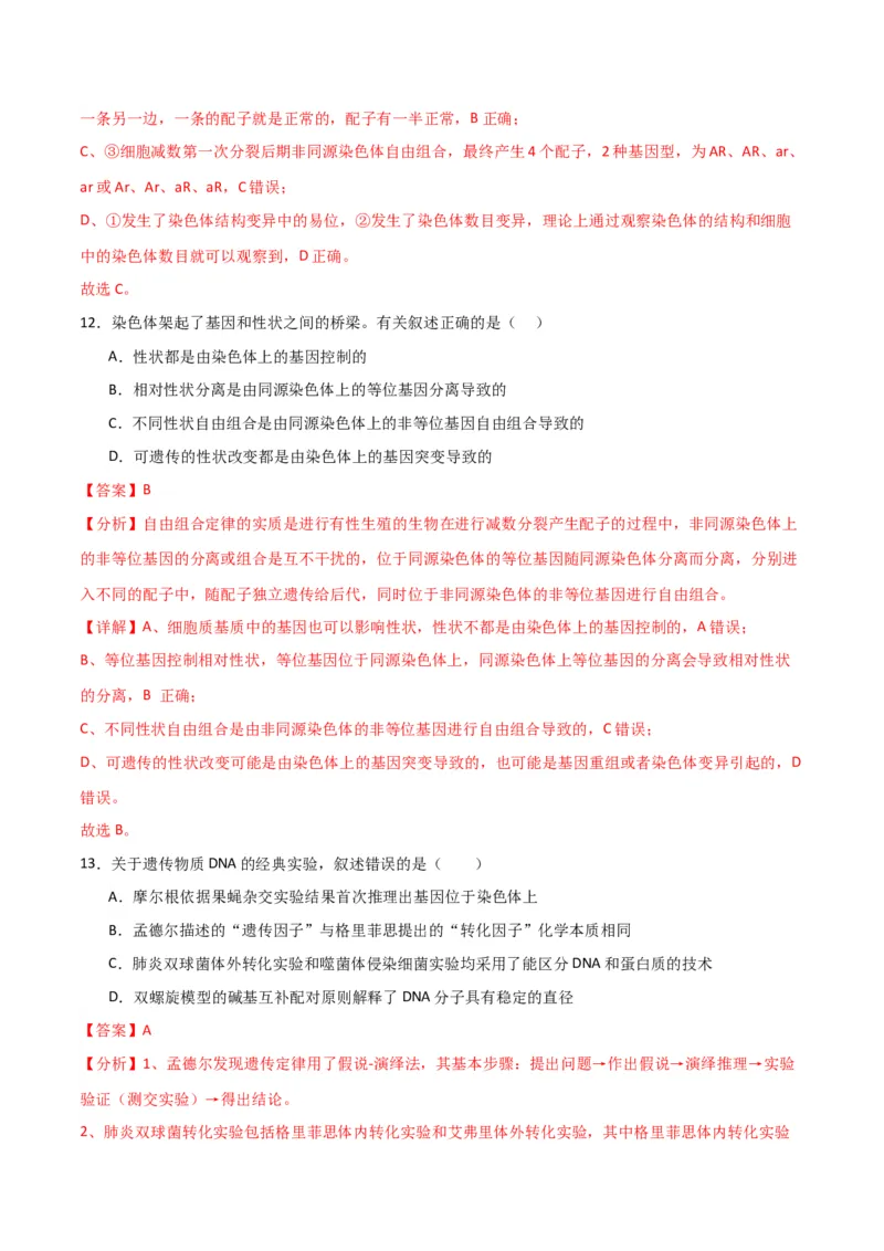 黄金卷03（解析版）-赢在高考&middot;黄金8卷备战2024年高考生物模拟卷（全国卷专用）_2024高考押题卷_92024赢在高考全系列_赢在高考&middot;黄金8卷备战2024年高考生物模拟卷