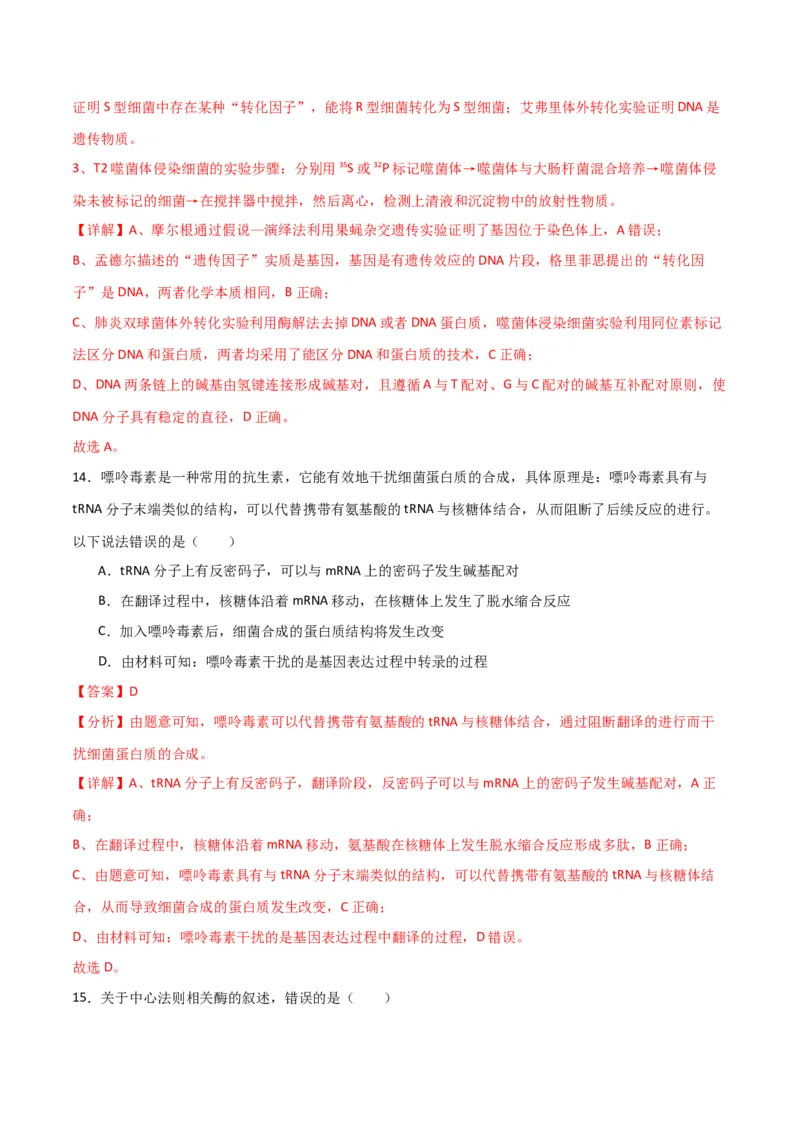 黄金卷03（解析版）-赢在高考&middot;黄金8卷备战2024年高考生物模拟卷（全国卷专用）_2024高考押题卷_92024赢在高考全系列_赢在高考&middot;黄金8卷备战2024年高考生物模拟卷