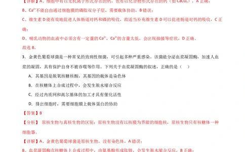 黄金卷03（解析版）-赢在高考&middot;黄金8卷备战2024年高考生物模拟卷（全国卷专用）_2024高考押题卷_92024赢在高考全系列_赢在高考&middot;黄金8卷备战2024年高考生物模拟卷