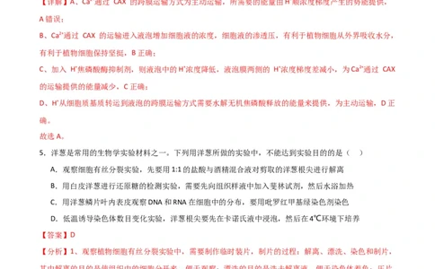 黄金卷03（解析版）-赢在高考&middot;黄金8卷备战2024年高考生物模拟卷（全国卷专用）_2024高考押题卷_92024赢在高考全系列_赢在高考&middot;黄金8卷备战2024年高考生物模拟卷