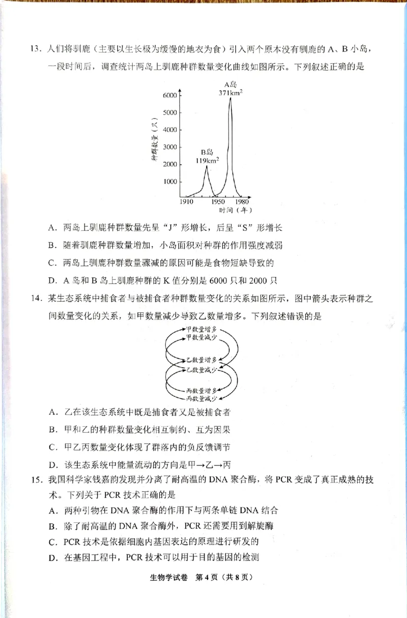 生物_8月_240816贵州贵阳市2025届高三上学期摸底考试（8月）_贵州贵阳市2025届高三上学期摸底考试（8月）生物学试题+答案