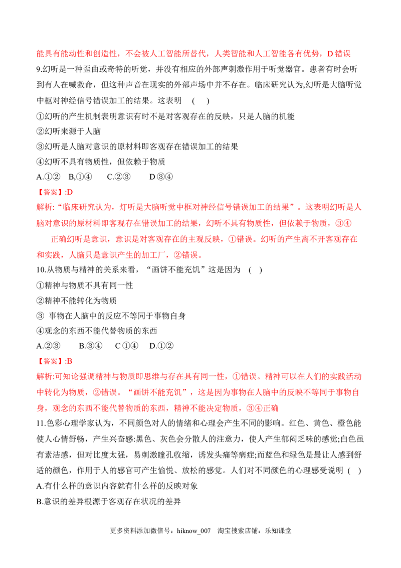 2.1世界的物质性（解析版）_new_E015高中全科试卷_政治试题_必修4_2.同步练习_课后培优练2023年_2.1世界的物质性-2022-2023学年高二政治课后培优分级练（统编版必修4）（解析版+原卷版）