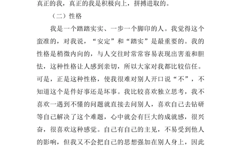 电子信息工程专业大学生职业生涯规划书-计划规划_E6-职业规划_59电子信息、应电专业