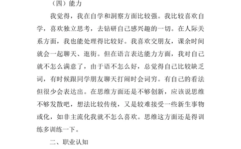 电子信息工程专业大学生职业生涯规划书-计划规划_E6-职业规划_59电子信息、应电专业