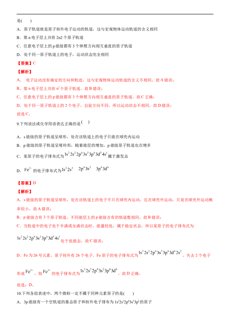 1.1.2构造原理与电子排布式电子云与原子轨道（备作业）(解析版)-高二选择性必修2同步备课系列（人教版2019）_E015高中全科试卷_化学试题_选修2_4.新版人教版高中化学试卷选择性必修2