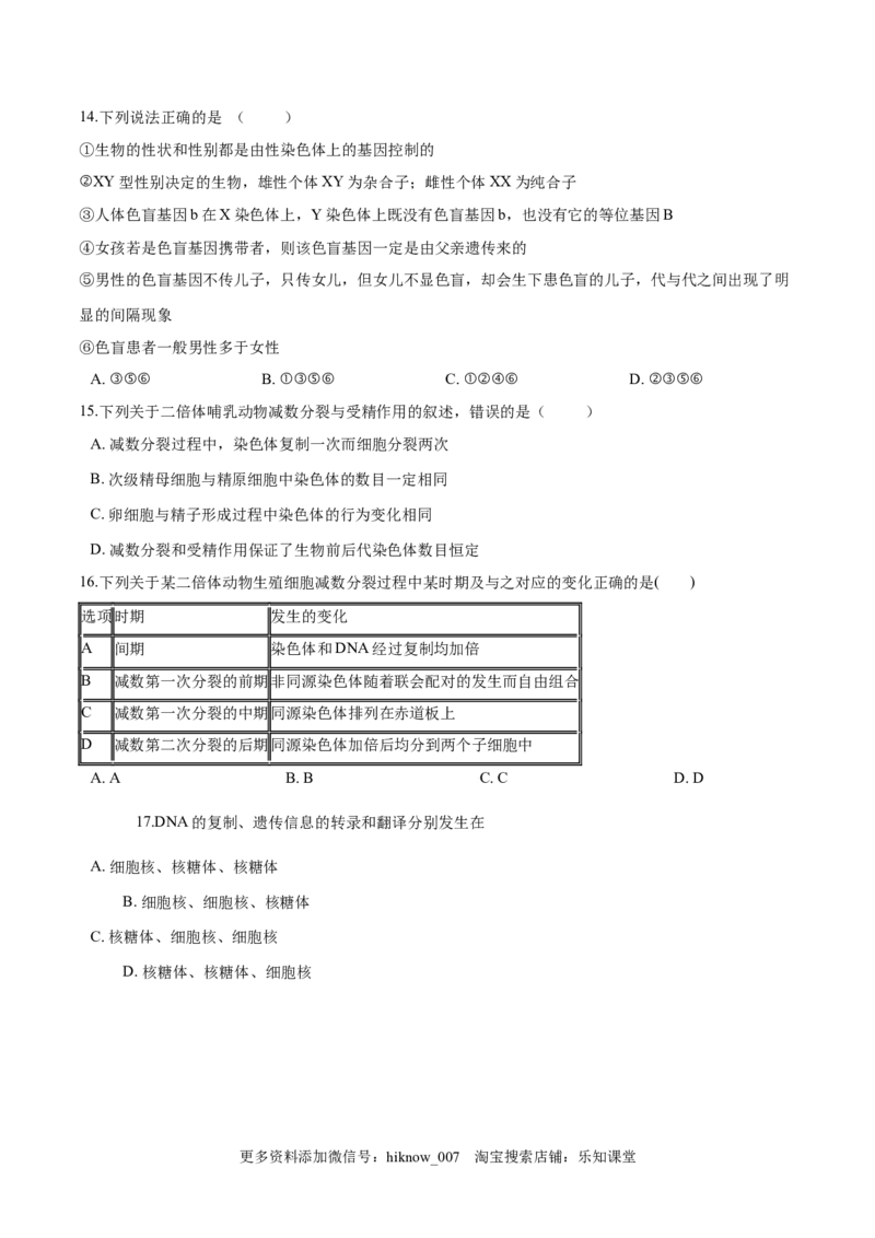 2022-2023学年高一生物下学期期中测试卷02（人教版2019选择性必修2）（原卷版）_E015高中全科试卷_生物试题_必修2_3.期中测试_2022-2023学年高一生物下学期期中测试卷02（人教版2019必修2）