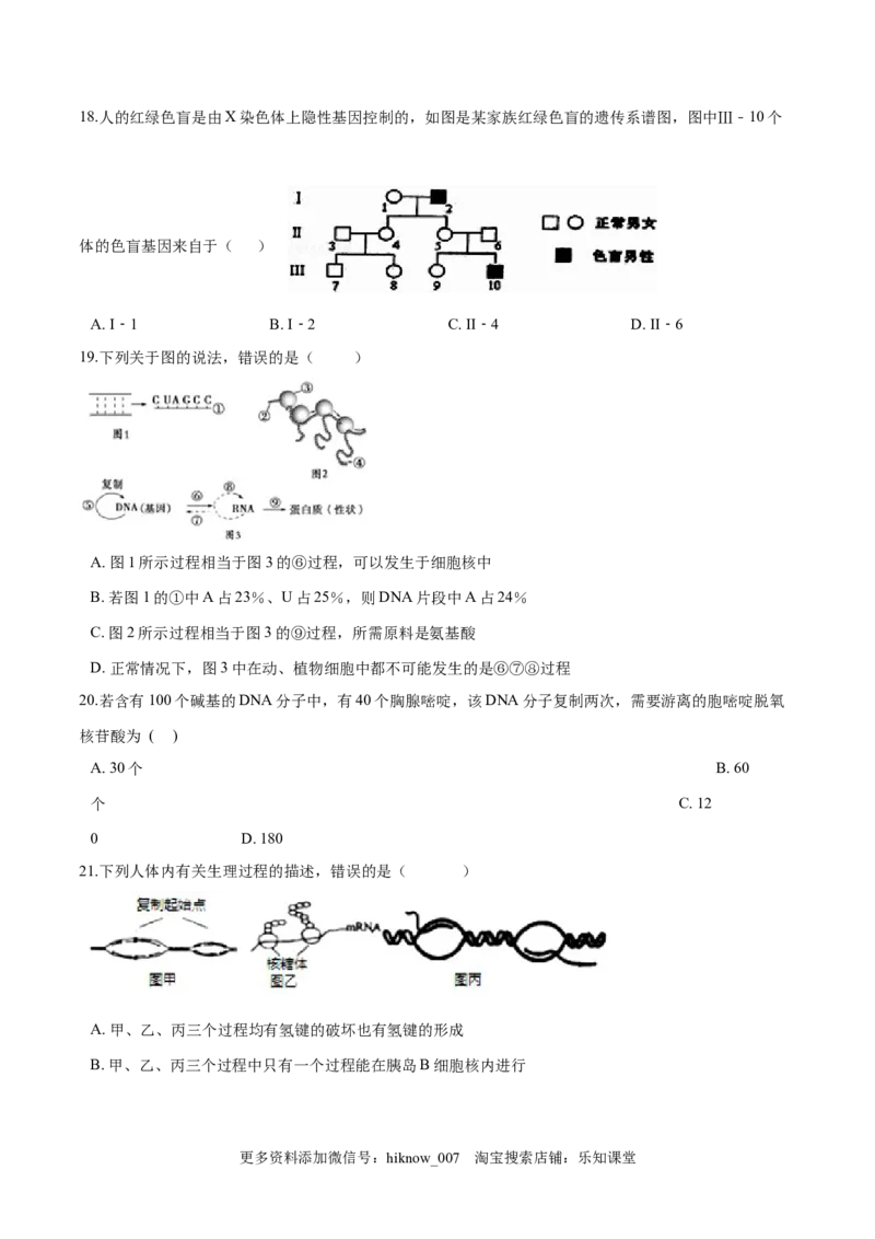 2022-2023学年高一生物下学期期中测试卷02（人教版2019选择性必修2）（原卷版）_E015高中全科试卷_生物试题_必修2_3.期中测试_2022-2023学年高一生物下学期期中测试卷02（人教版2019必修2）
