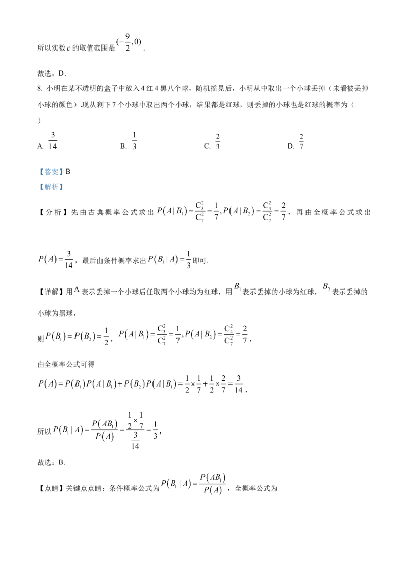 黑龙江省哈尔滨市六校2023-2024学年高二下学期期末联考试题数学Word版含解析(1)_8月_240805黑龙江省哈尔滨市六校2023-2024学年高二下学期期末联考试题