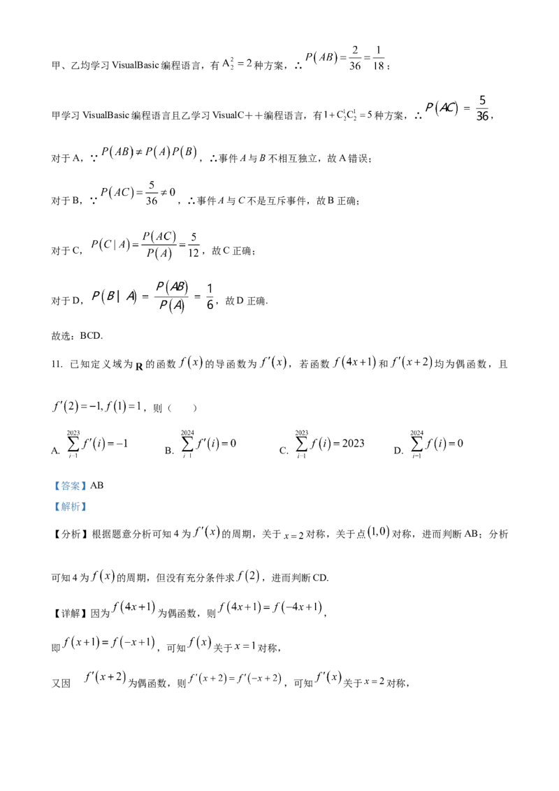 黑龙江省哈尔滨市六校2023-2024学年高二下学期期末联考试题数学Word版含解析(1)_8月_240805黑龙江省哈尔滨市六校2023-2024学年高二下学期期末联考试题