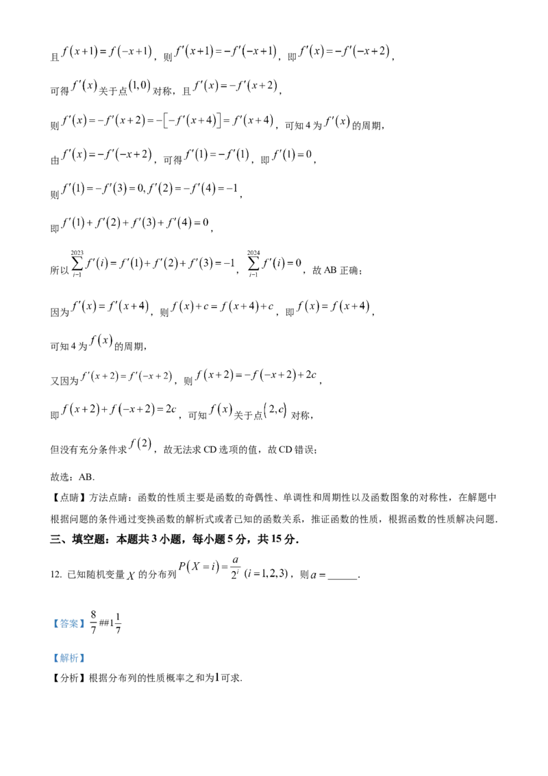 黑龙江省哈尔滨市六校2023-2024学年高二下学期期末联考试题数学Word版含解析(1)_8月_240805黑龙江省哈尔滨市六校2023-2024学年高二下学期期末联考试题