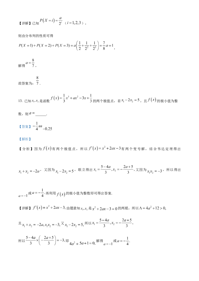黑龙江省哈尔滨市六校2023-2024学年高二下学期期末联考试题数学Word版含解析(1)_8月_240805黑龙江省哈尔滨市六校2023-2024学年高二下学期期末联考试题