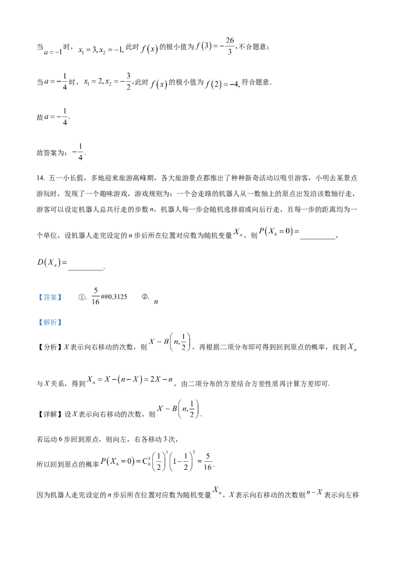 黑龙江省哈尔滨市六校2023-2024学年高二下学期期末联考试题数学Word版含解析(1)_8月_240805黑龙江省哈尔滨市六校2023-2024学年高二下学期期末联考试题