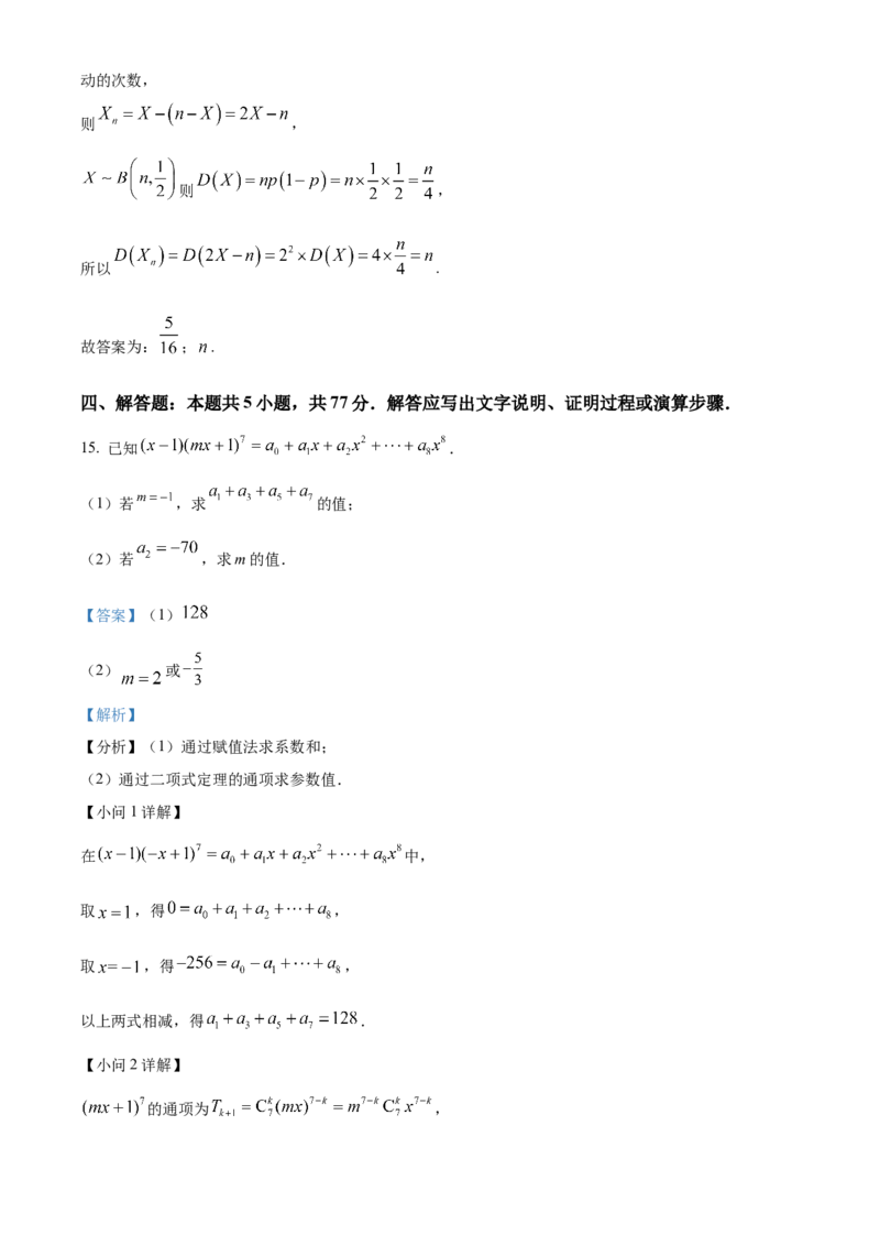 黑龙江省哈尔滨市六校2023-2024学年高二下学期期末联考试题数学Word版含解析(1)_8月_240805黑龙江省哈尔滨市六校2023-2024学年高二下学期期末联考试题