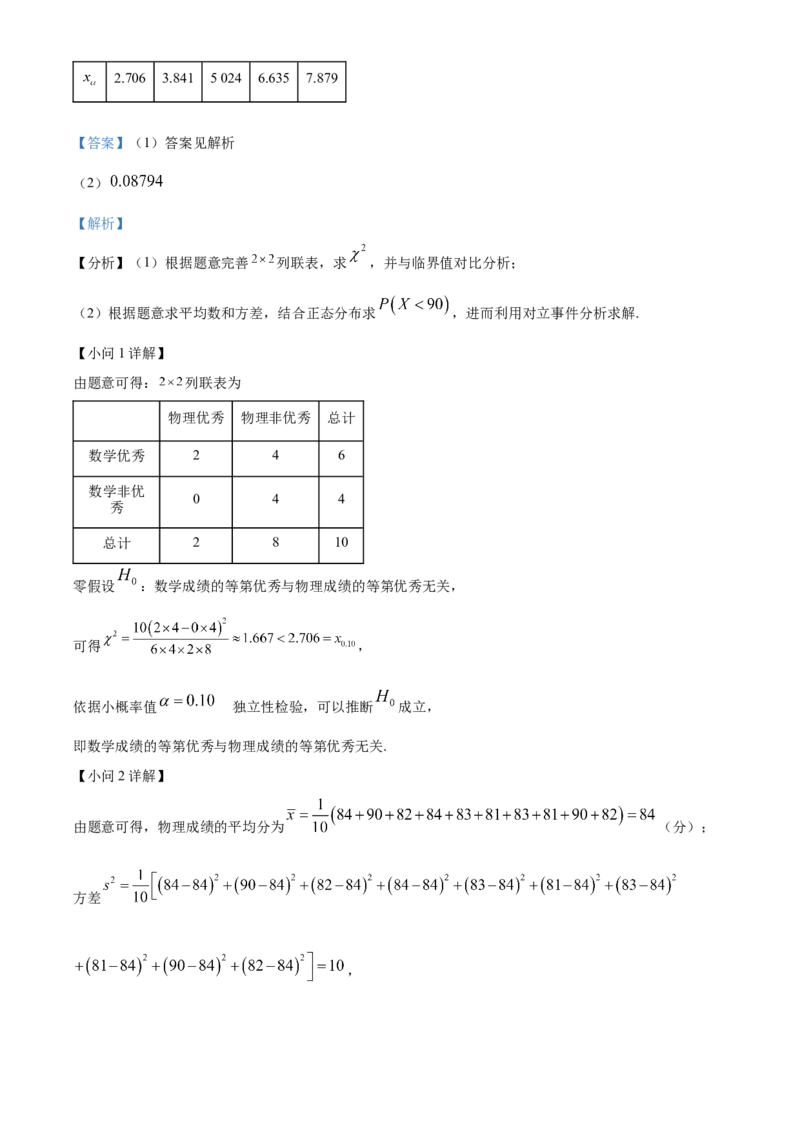 黑龙江省哈尔滨市六校2023-2024学年高二下学期期末联考试题数学Word版含解析(1)_8月_240805黑龙江省哈尔滨市六校2023-2024学年高二下学期期末联考试题