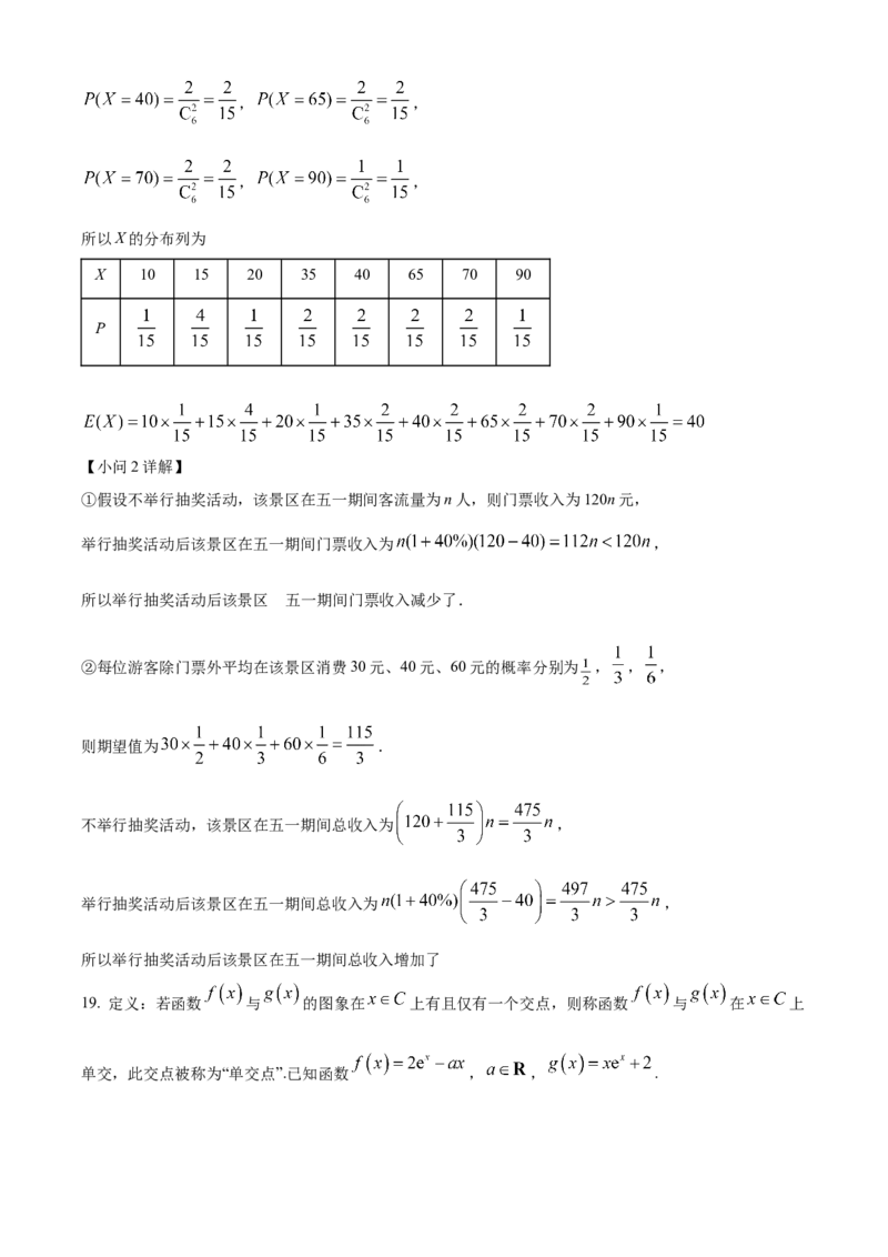 黑龙江省哈尔滨市六校2023-2024学年高二下学期期末联考试题数学Word版含解析(1)_8月_240805黑龙江省哈尔滨市六校2023-2024学年高二下学期期末联考试题