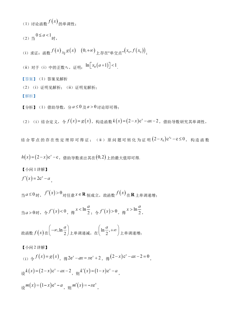 黑龙江省哈尔滨市六校2023-2024学年高二下学期期末联考试题数学Word版含解析(1)_8月_240805黑龙江省哈尔滨市六校2023-2024学年高二下学期期末联考试题
