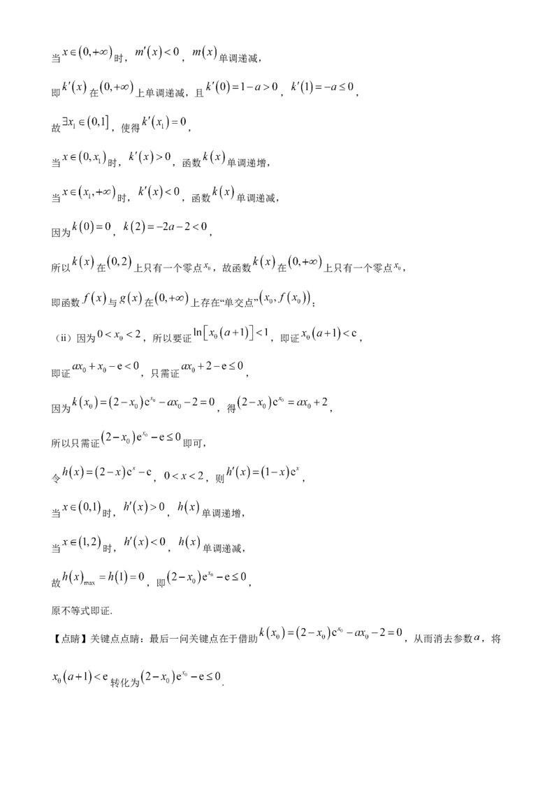黑龙江省哈尔滨市六校2023-2024学年高二下学期期末联考试题数学Word版含解析(1)_8月_240805黑龙江省哈尔滨市六校2023-2024学年高二下学期期末联考试题