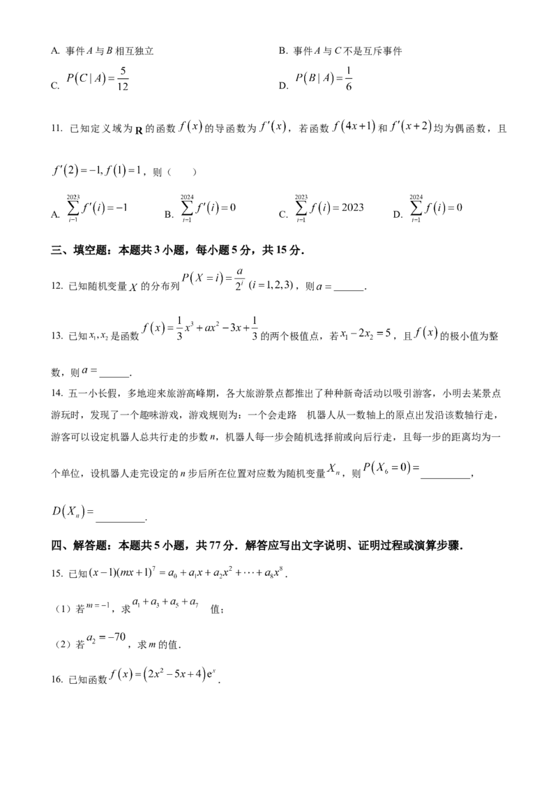 黑龙江省哈尔滨市六校2023-2024学年高二下学期期末联考试题数学Word版含解析(1)_8月_240805黑龙江省哈尔滨市六校2023-2024学年高二下学期期末联考试题