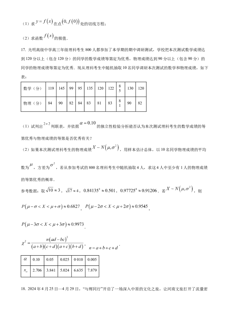 黑龙江省哈尔滨市六校2023-2024学年高二下学期期末联考试题数学Word版含解析(1)_8月_240805黑龙江省哈尔滨市六校2023-2024学年高二下学期期末联考试题