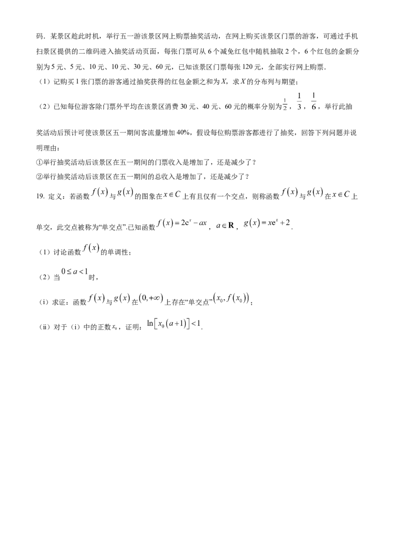 黑龙江省哈尔滨市六校2023-2024学年高二下学期期末联考试题数学Word版含解析(1)_8月_240805黑龙江省哈尔滨市六校2023-2024学年高二下学期期末联考试题