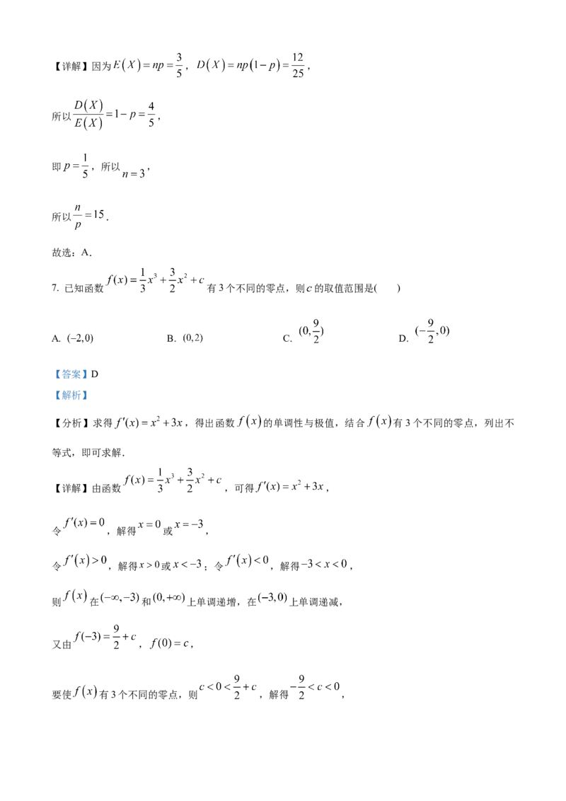 黑龙江省哈尔滨市六校2023-2024学年高二下学期期末联考试题数学Word版含解析(1)_8月_240805黑龙江省哈尔滨市六校2023-2024学年高二下学期期末联考试题