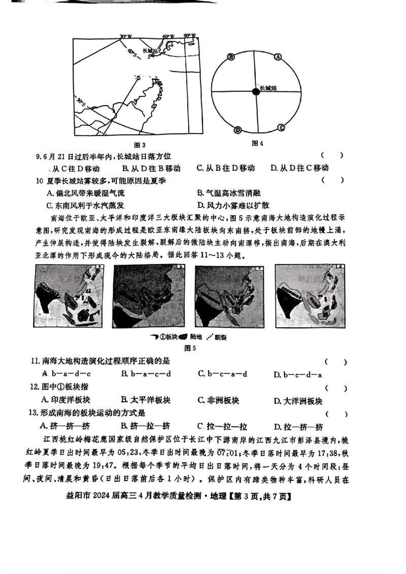 2024届湖南省益阳市高三三模考试地理试题_2024年4月_01按日期_9号_2024届湖南省益阳市高三下学期4月联考（三模）_2024届湖南省益阳市高三三模考试地理试题