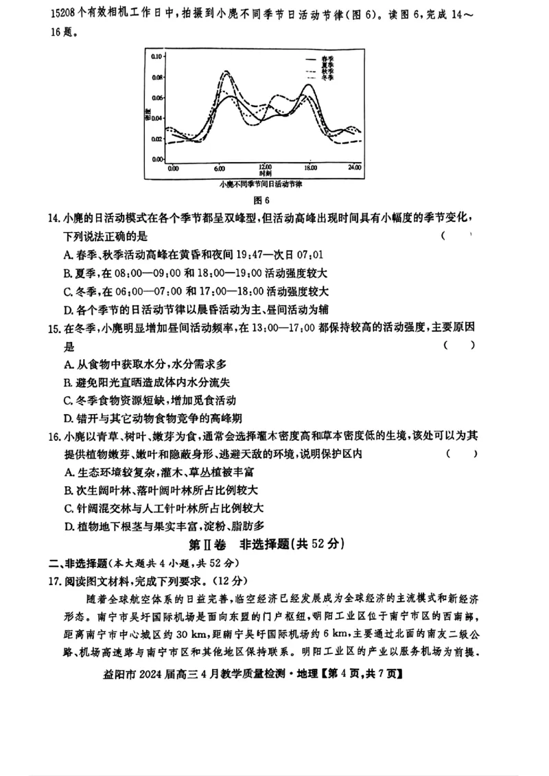 2024届湖南省益阳市高三三模考试地理试题_2024年4月_01按日期_9号_2024届湖南省益阳市高三下学期4月联考（三模）_2024届湖南省益阳市高三三模考试地理试题