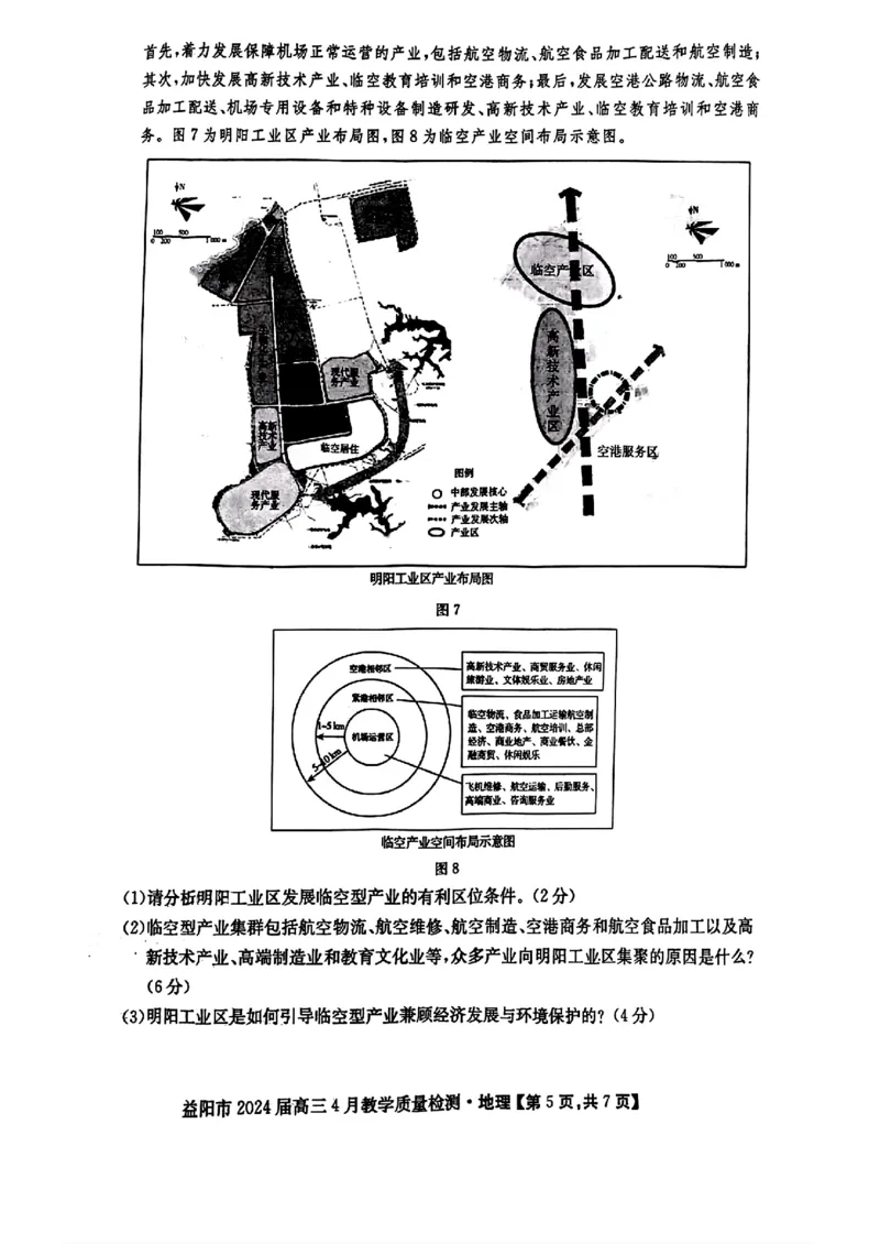 2024届湖南省益阳市高三三模考试地理试题_2024年4月_01按日期_9号_2024届湖南省益阳市高三下学期4月联考（三模）_2024届湖南省益阳市高三三模考试地理试题