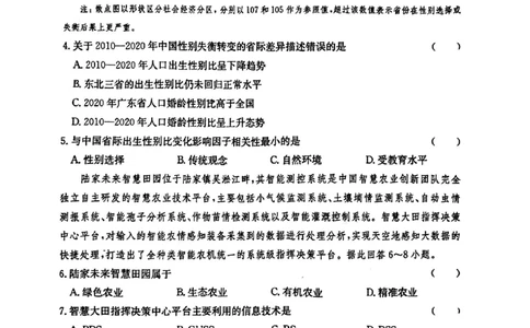 2024届湖南省益阳市高三三模考试地理试题_2024年4月_01按日期_9号_2024届湖南省益阳市高三下学期4月联考（三模）_2024届湖南省益阳市高三三模考试地理试题