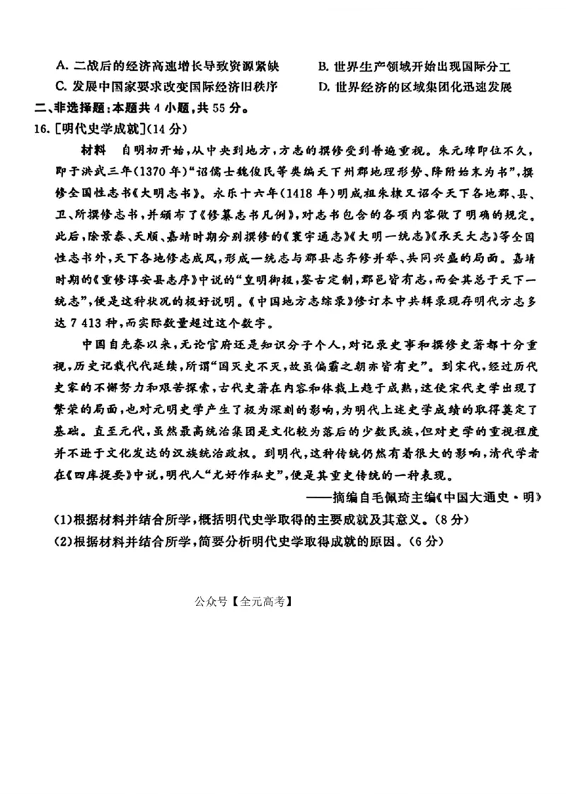 2024届湖北省T8联盟高三下学期压轴考试（一）历史试题(1)_2024年5月_025月合集_2024届湖北省T8联盟高三下学期压轴考试（一模）