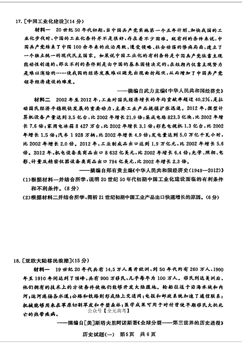 2024届湖北省T8联盟高三下学期压轴考试（一）历史试题(1)_2024年5月_025月合集_2024届湖北省T8联盟高三下学期压轴考试（一模）